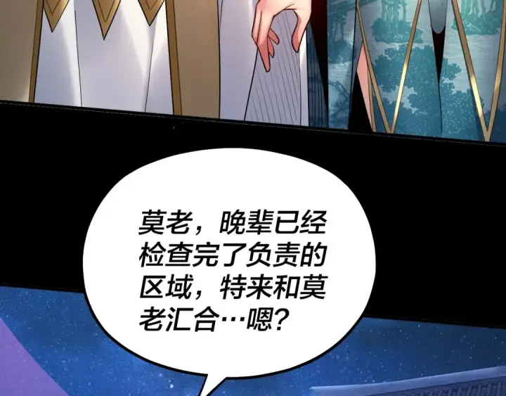 《我！天命大反派》第135话 传承者身份暴露？图91