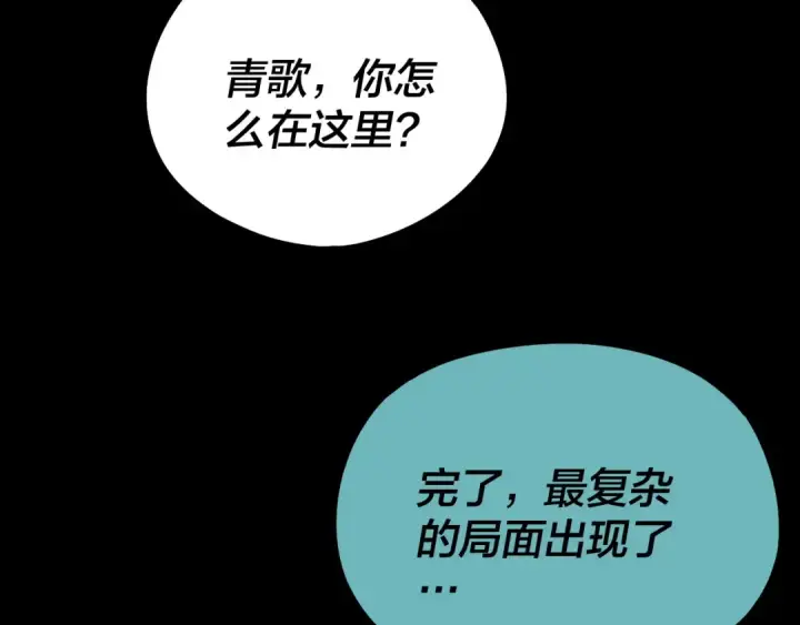 《我！天命大反派》第135话 传承者身份暴露？图95