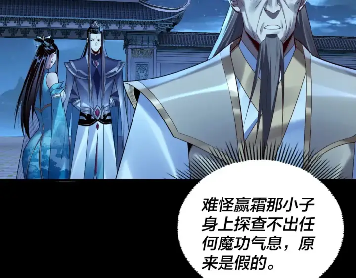 《我！天命大反派》第136话 圣女开车图10