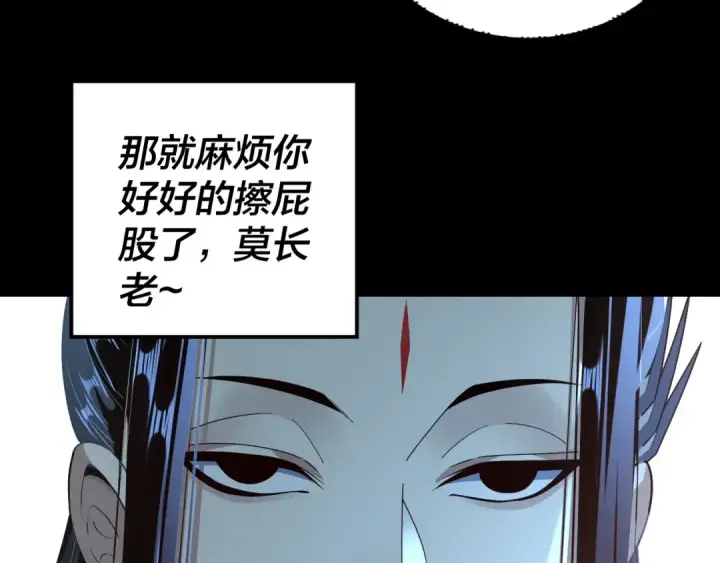《我！天命大反派》第136话 圣女开车图11