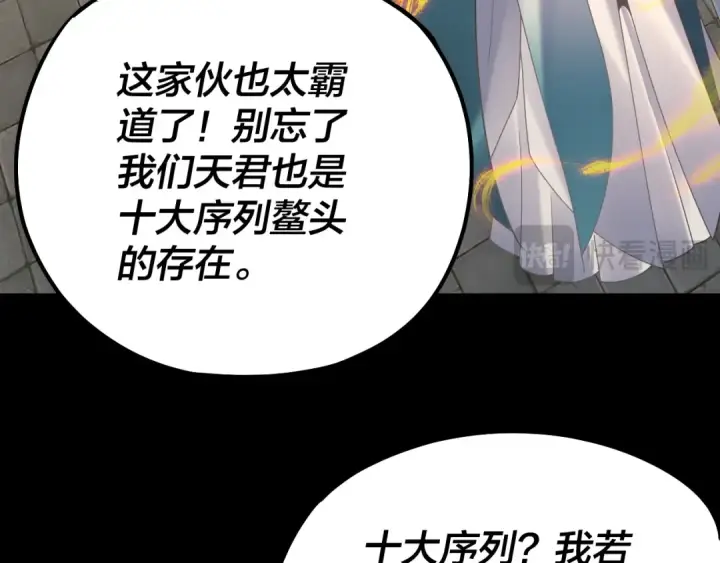 《我！天命大反派》第136话 圣女开车图118