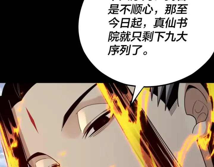 《我！天命大反派》第136话 圣女开车图119