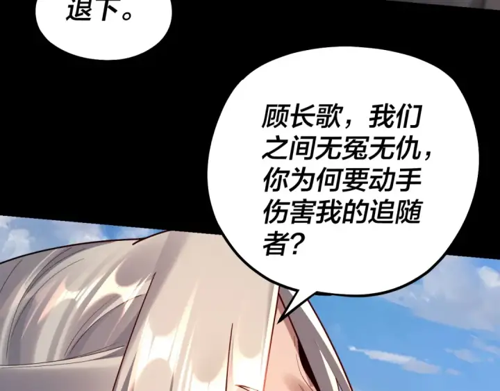 《我！天命大反派》第136话 圣女开车图124