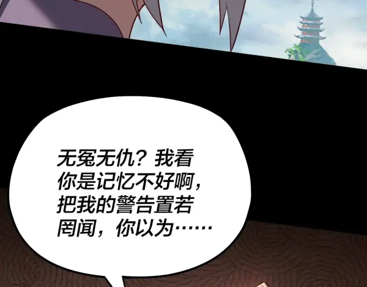 《我！天命大反派》第136话 圣女开车图126