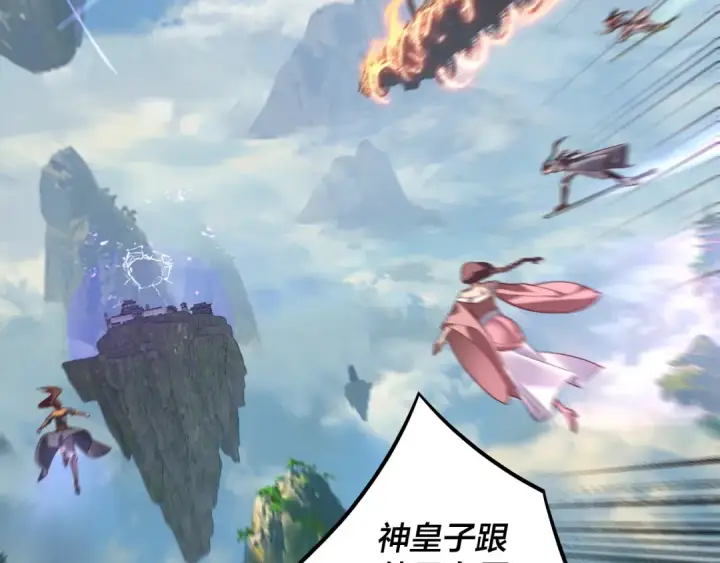 《我！天命大反派》第136话 圣女开车图131