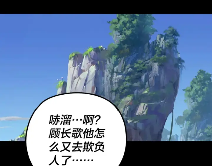 《我！天命大反派》第136话 圣女开车图133