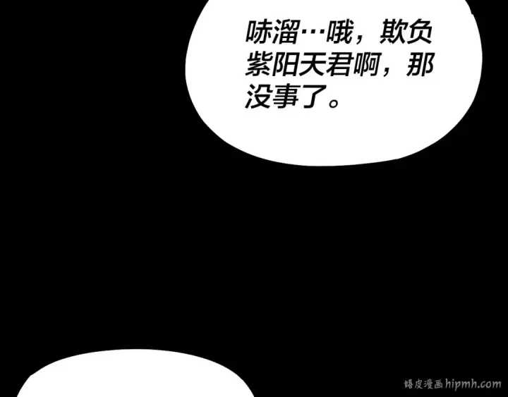 《我！天命大反派》第136话 圣女开车图136