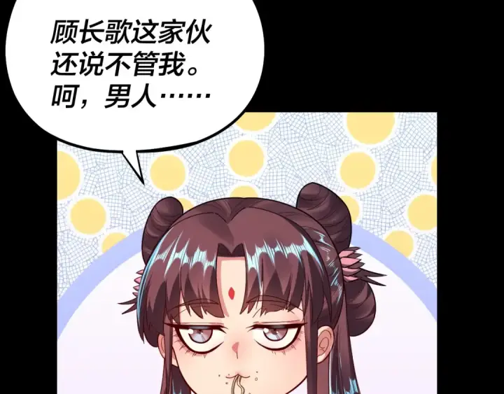 《我！天命大反派》第136话 圣女开车图137