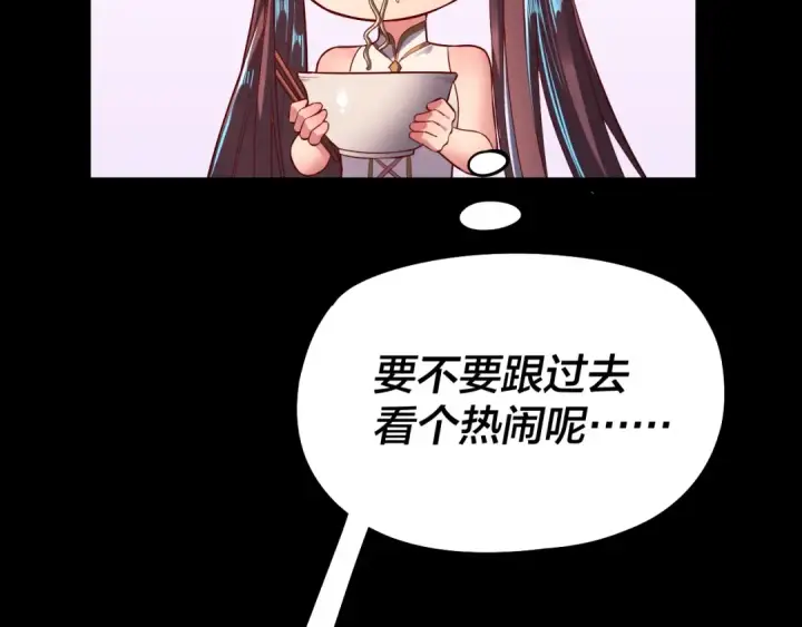 《我！天命大反派》第136话 圣女开车图138