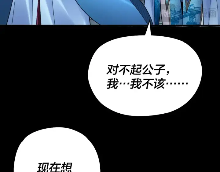 《我！天命大反派》第136话 圣女开车图17