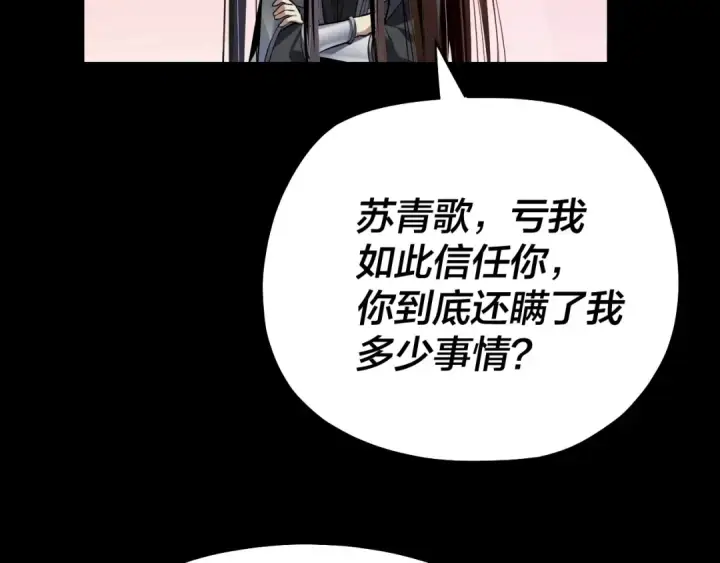 《我！天命大反派》第136话 圣女开车图19