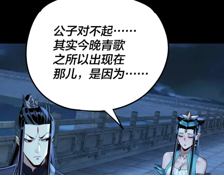 《我！天命大反派》第136话 圣女开车图20