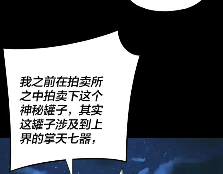 《我！天命大反派》第136话 圣女开车图23