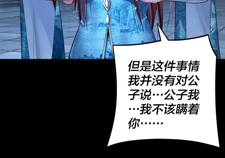 《我！天命大反派》第136话 圣女开车图25