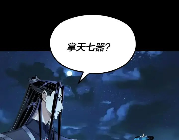 《我！天命大反派》第136话 圣女开车图26