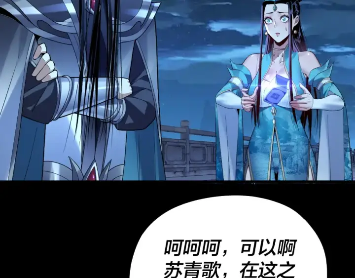 《我！天命大反派》第136话 圣女开车图27