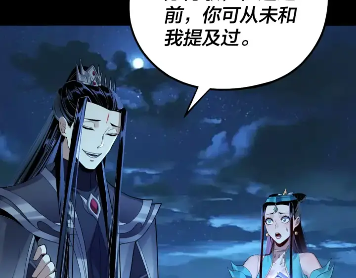 《我！天命大反派》第136话 圣女开车图28