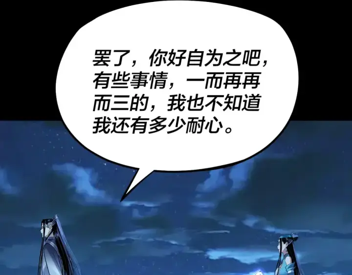 《我！天命大反派》第136话 圣女开车图30