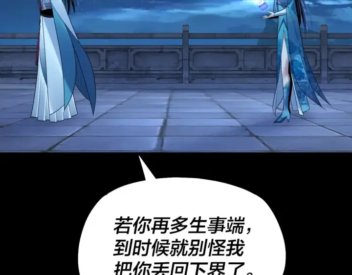 《我！天命大反派》第136话 圣女开车图31