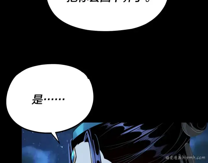 《我！天命大反派》第136话 圣女开车图32