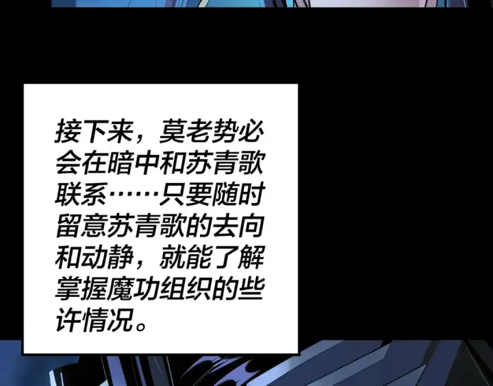 《我！天命大反派》第136话 圣女开车图34