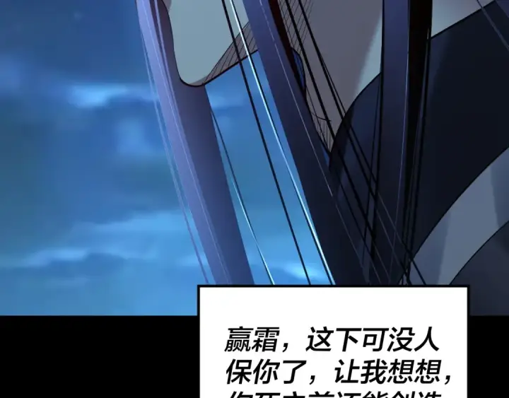 《我！天命大反派》第136话 圣女开车图36