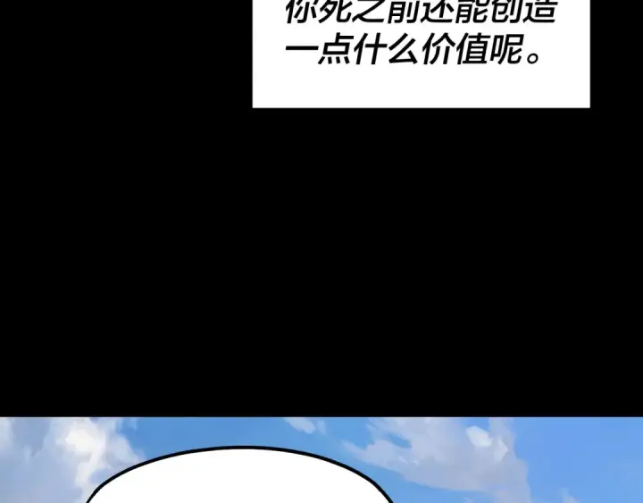 《我！天命大反派》第136话 圣女开车图37