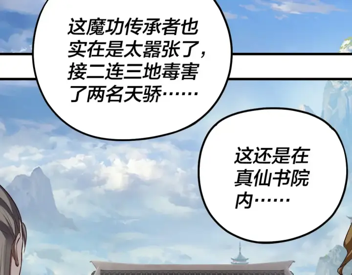 《我！天命大反派》第136话 圣女开车图38