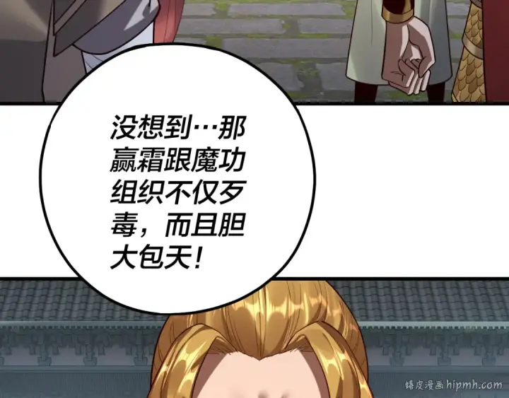 《我！天命大反派》第136话 圣女开车图40