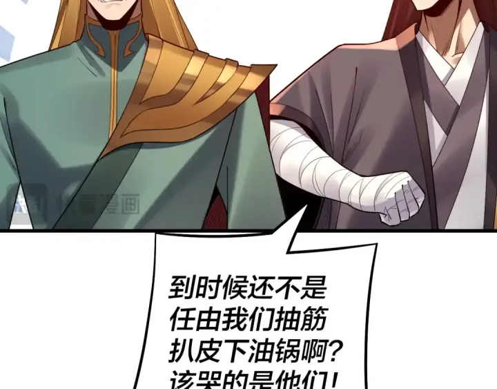 《我！天命大反派》第136话 圣女开车图43