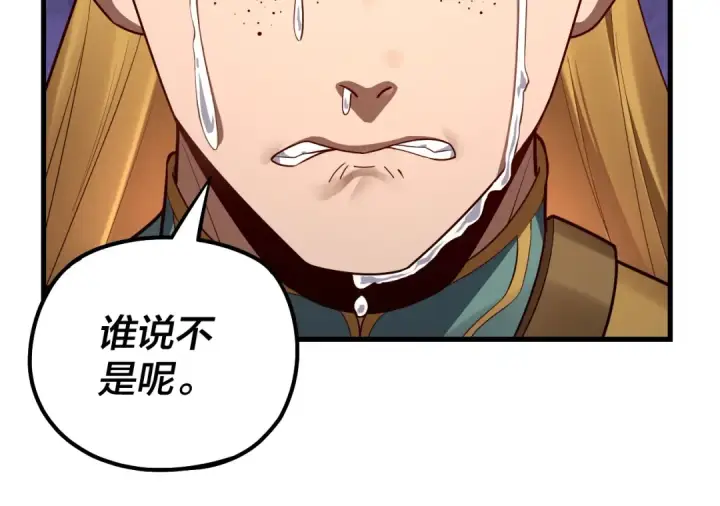 《我！天命大反派》第136话 圣女开车图45