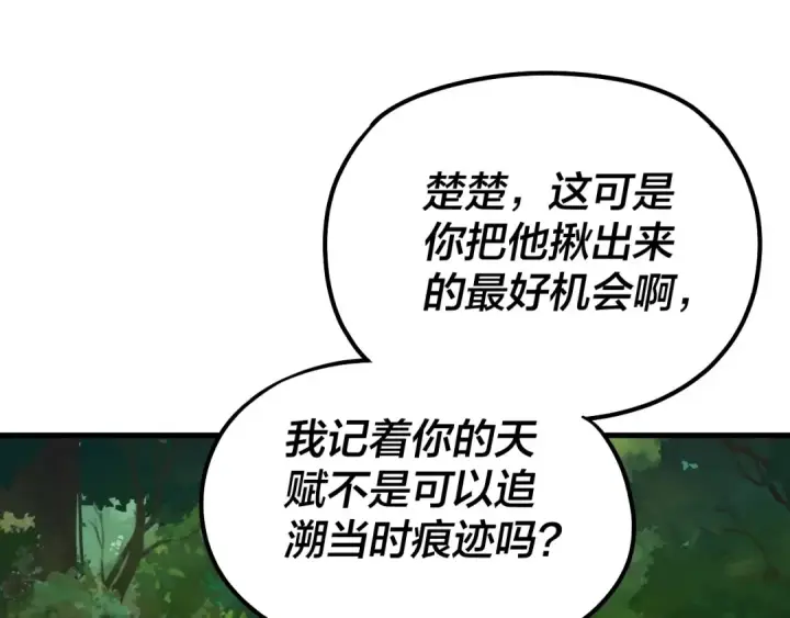 《我！天命大反派》第136话 圣女开车图46