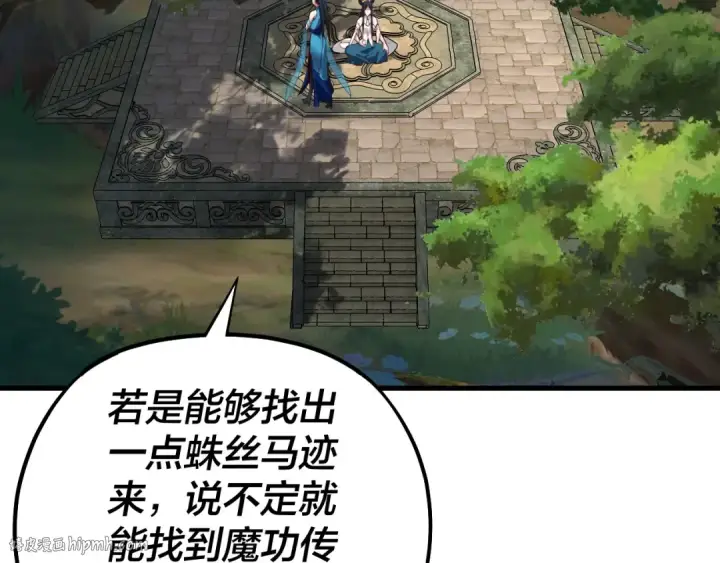 《我！天命大反派》第136话 圣女开车图48