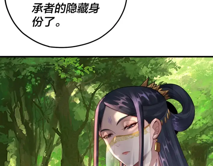 《我！天命大反派》第136话 圣女开车图49
