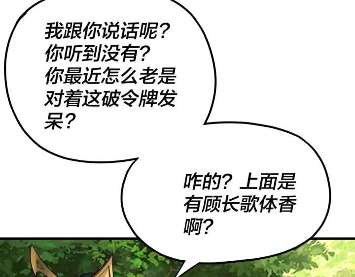 《我！天命大反派》第136话 圣女开车图51