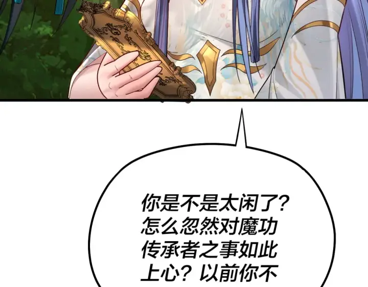 《我！天命大反派》第136话 圣女开车图53