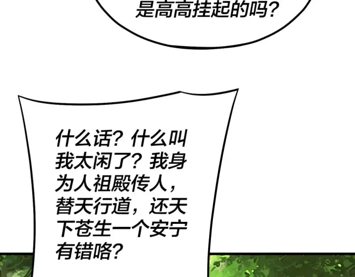 《我！天命大反派》第136话 圣女开车图54