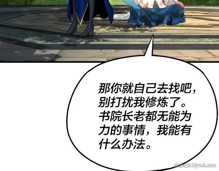 《我！天命大反派》第136话 圣女开车图56