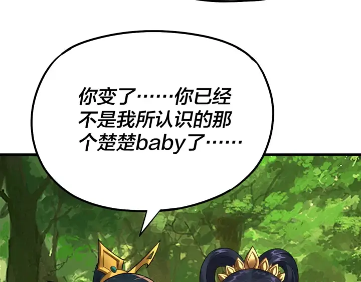 《我！天命大反派》第136话 圣女开车图57