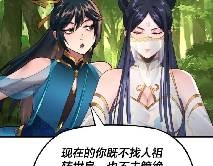 《我！天命大反派》第136话 圣女开车图58