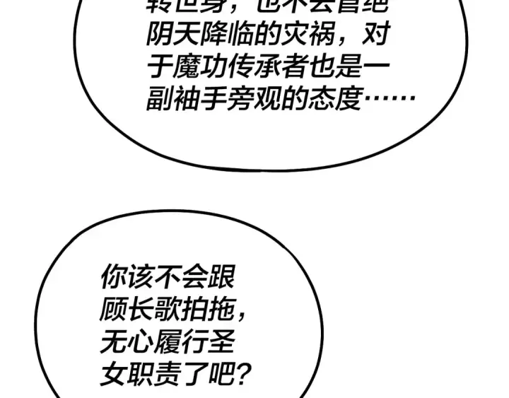 《我！天命大反派》第136话 圣女开车图59