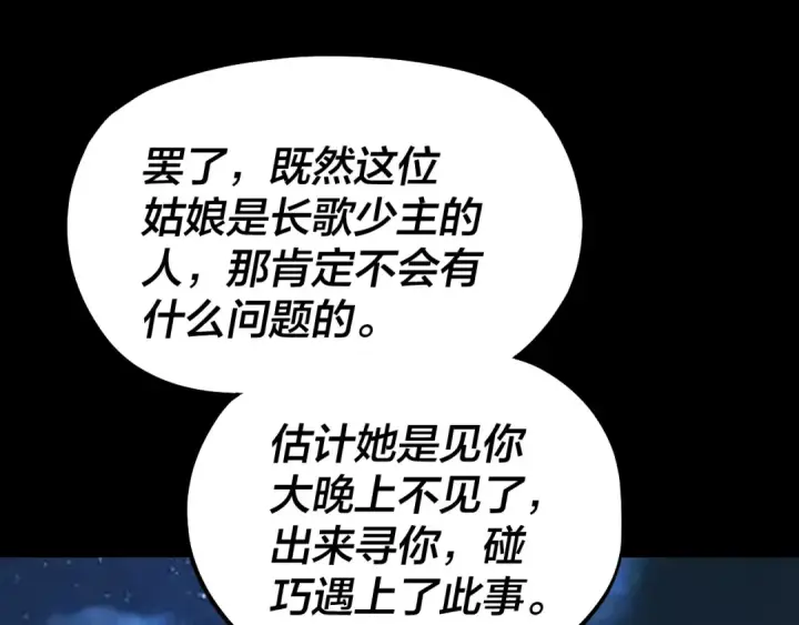 《我！天命大反派》第136话 圣女开车图6