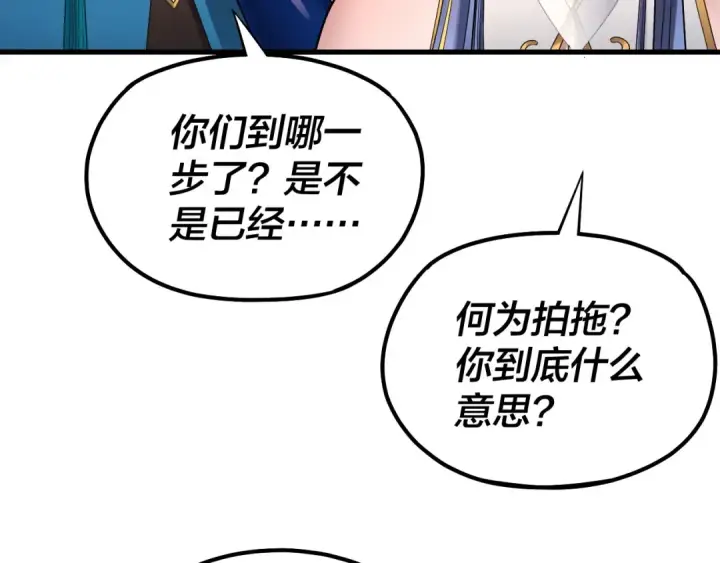 《我！天命大反派》第136话 圣女开车图61