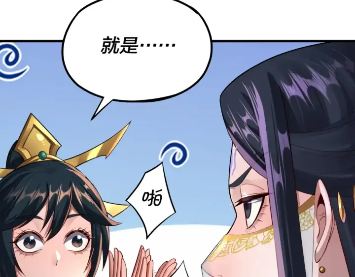 《我！天命大反派》第136话 圣女开车图62