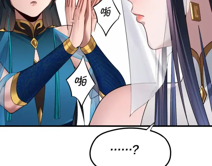 《我！天命大反派》第136话 圣女开车图63