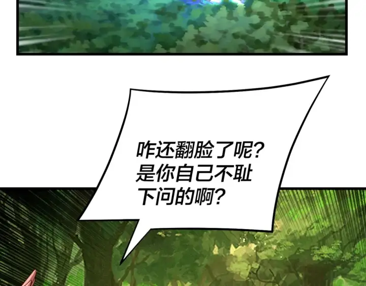 《我！天命大反派》第136话 圣女开车图68