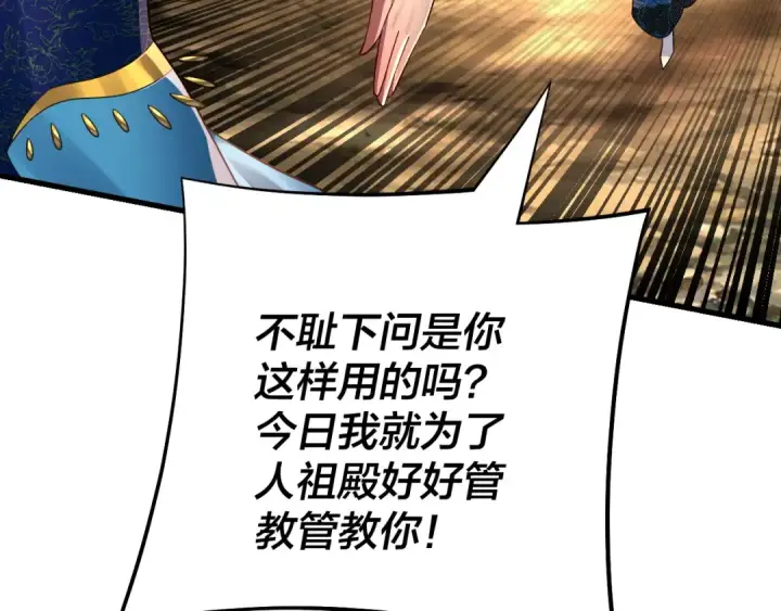 《我！天命大反派》第136话 圣女开车图70