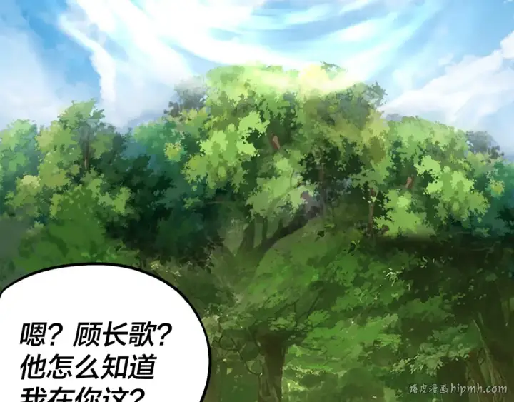 《我！天命大反派》第136话 圣女开车图72
