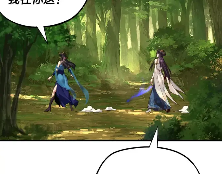 《我！天命大反派》第136话 圣女开车图73