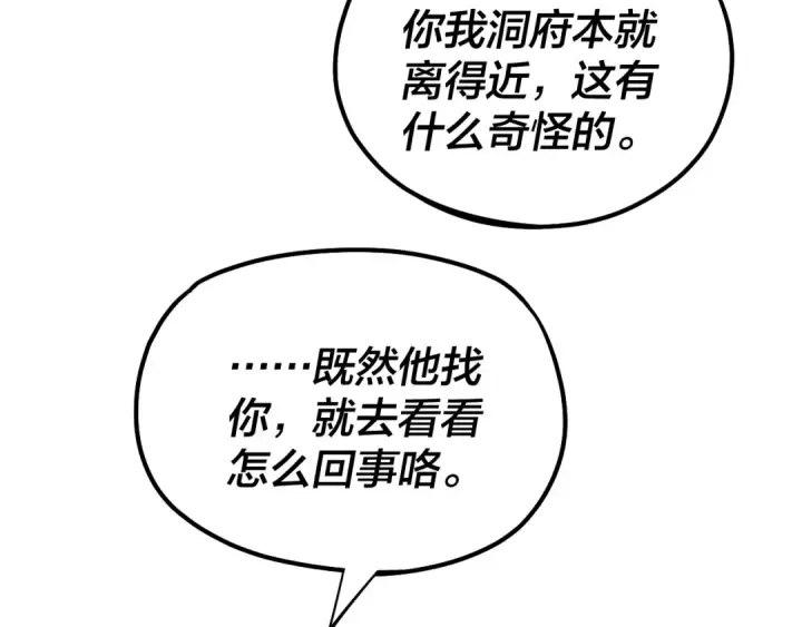 《我！天命大反派》第136话 圣女开车图74